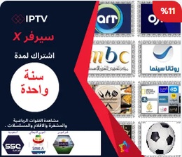 اشتراك سنة واحدة iptv للقنوات المشفرة .